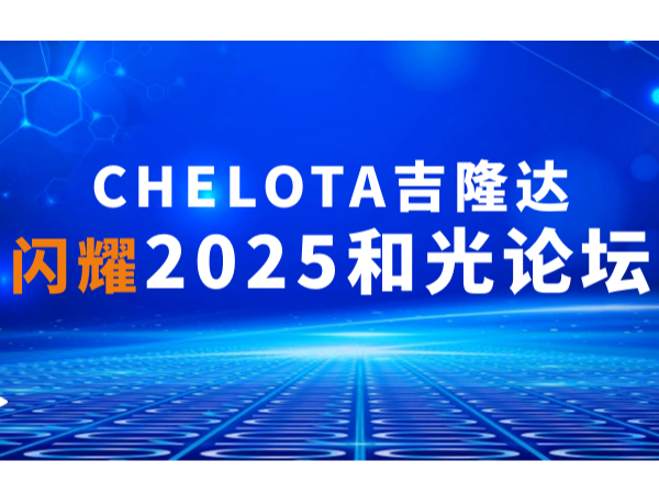 ˫ʵحCHELOTAppģҫ2025͹̳